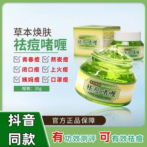 001人付款淘宝丝菲兰斯颜佳宜草本啫喱改善痘痘闭口抖