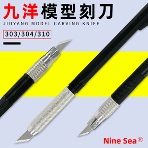 九洋303笔刀 高达军事模型切割刀工具 新手雕刻刀高碳钢 替换刀片