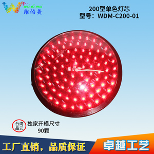 200型灯芯 红黄绿色满盘 交通信号灯产品专用灯板配件 LED交通灯