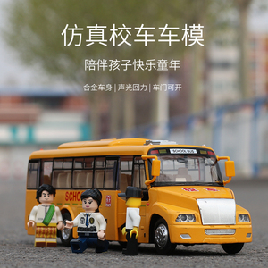 仿真校车巴士玩具车模型男孩大号合金车公交车可开门儿童玩具车