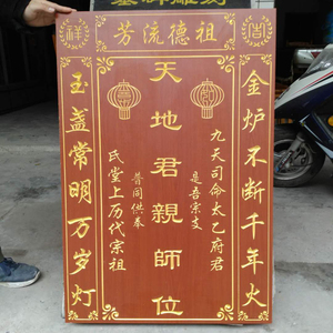 神龛香火台佛龛神榜神位牌位神台供奉台家神天地君亲师位慧庭旗舰店