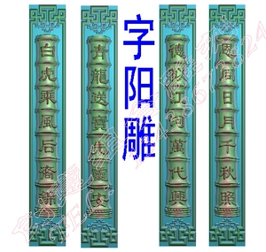 1525墓碑柱子对联精雕图灰度图浮雕图jdp bmp石材雕刻图