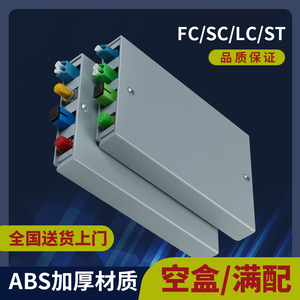 4芯光缆终端盒塑料通用4口8芯FC SC ST LC方头圆头光纤熔接盒满配