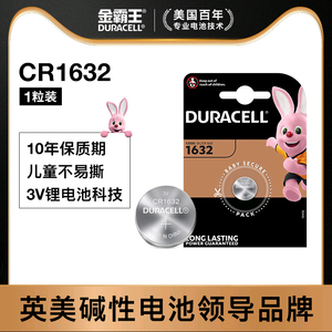 金霸王CR1632纽扣电池cr纽扣锂电池3V适用比亚迪S6丰田汽车钥匙遥控器通用3伏计时器温计仪持久耐用官方正品