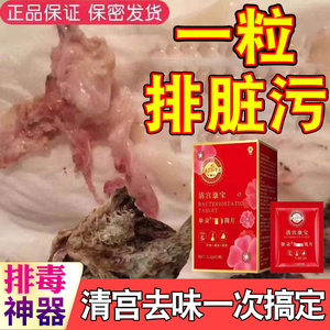 清宫丸正品排毒止痒