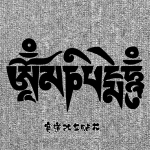 六字真言 西藏藏文 保佑您一路平安驾驶 反光车贴花贴纸贴画