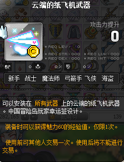 冒险岛 蓝蜗牛 云端的纸飞机武器 绝版武器点装