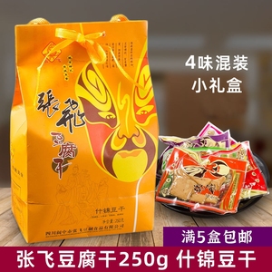 张飞什锦豆干豆腐干250克小礼盒装混合口味 四川成都旅游零食特产