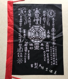 黑令旗