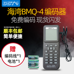 海湾编码器 GST-BMQ-4 消防烟感编码器 模块电子编码器线手持编址