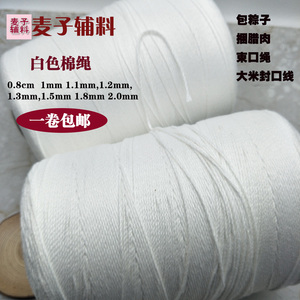白色棉绳封包线蛇皮袋封口绳涤纶线涤棉吊牌绳拉线大化纤3*3棉线