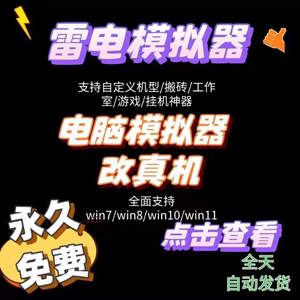 雷电模拟器 解决各种问题闪退 框架  过检测可调式 改真机环境