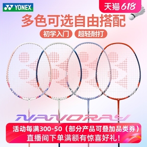 yonex尤尼克斯羽毛球拍NR7000i单双拍套装yy全碳素纤维nf8s超轻4u