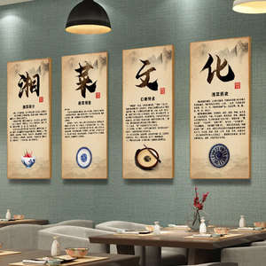湘菜馆装饰画个性创意湖南菜挂画饭店餐厅壁画农家乐湘菜文化墙画