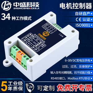 电机控制器运动控制板正反转升降带限位宽电压继电器模块485中盛