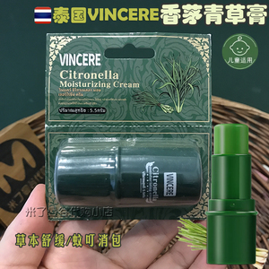 泰国进口VINCERE香茅青草膏5.5g驱蚊棒儿童蚊虫叮咬消包止痒膏