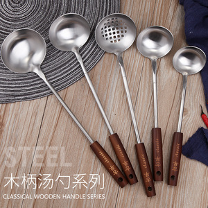 古典木柄汤勺不锈钢火锅勺子创意小汤勺漏勺家用实心防烫厨房烹饪
