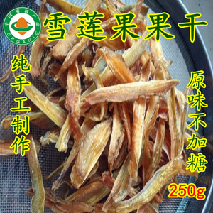 天山雪莲果果干纯手工制作果脯原味果条不加糖果片果品500g包邮