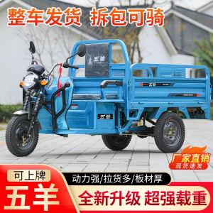 五羊云峰三轮车拉货送货快递自卸电动三轮车_阿里巴巴找货神器