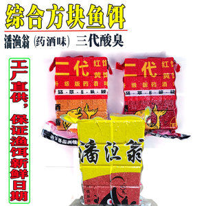 彭霸玉米鱼饵饼潘渔翁酒香二代黄色红色综合全能方块料糖饼海抛竿