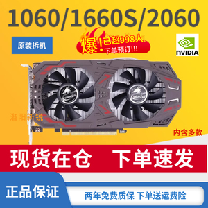 影驰GTX1060 3G 5G 6G显卡微星1066 1080ti 2060 1660Super七彩虹