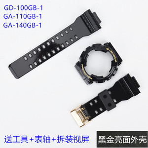 卡西欧G-SHOCK原装黑金表带GA-110GB-1/GD-100/710/140表壳 5146