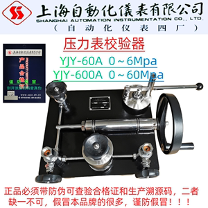 YJY-60A/600A压力表校验器/校准台上海自动化仪表四厂0~6/60/Mpa