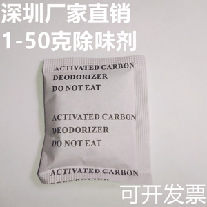 5克除味剂杯子除味剂颗粒状除味炭包深圳厂家直销包装袋用除味