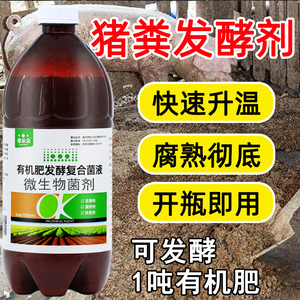 猪粪发酵剂微生物菌肥专用em菌种粪便肥料沤肥有机肥发酵剂腐熟剂