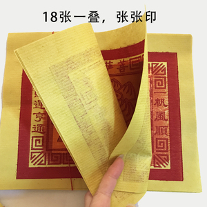 烧香拜佛的元宝纸