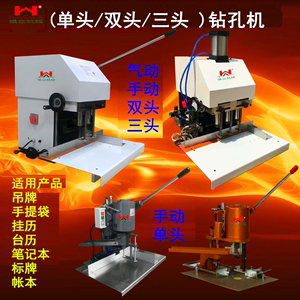 单头双头三头手动气动电动打孔机纸袋钻孔机吊牌手提手挽袋经济型
