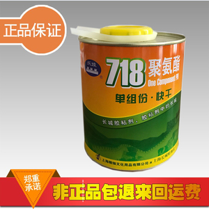 上海长城718聚氨酯快速胶粘剂 金箔 银箔 尼龙胶水 正品销售包邮