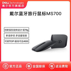 Dell/戴尔纤薄折叠蓝牙无线鼠标MS700家用微软适用笔记本电脑台机