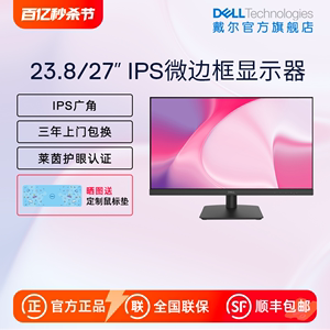 Dell/戴尔23.8英寸显示器IPS高清护眼屏办公台式机电脑D2421H