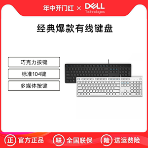 Dell/戴尔有线键盘鼠标套装USB台式笔记本办公游戏KB216数字键盘