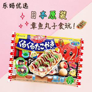 日本食玩diy自制章鱼小丸子糖果手工章鱼烧制作儿童可食