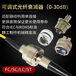 FC SC ST LC SMA机械式可调型固定光纤衰减器 UPC APC可选 可调 0-30dB