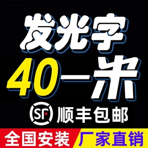 门头广告招牌发光字不锈钢背发光金属字轨道迷你字千层深渊镜定做