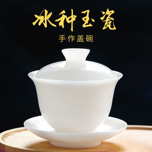 豪峰冰种玉瓷羊脂玉功夫茶具三才盖碗茶杯家用高档泡茶碗茶器