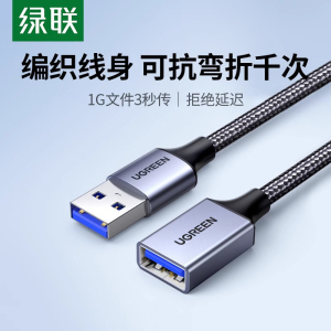 绿联usb3.0延长线1/2米公对母数据线电脑连接有线鼠标键盘电视u盘接口无线网卡打印机手机充电器车载转接加长