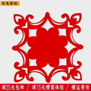 剪纸窗花镂空