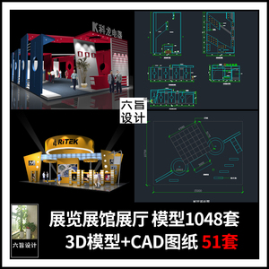 51套会展展馆展台展厅设计3dmax模型CAD施工图纸1048套展馆3d模型