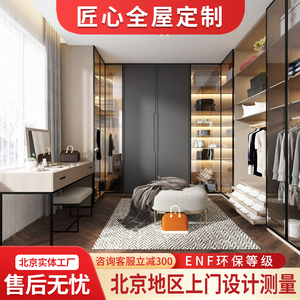 北京衣柜定制一门到顶柜子家具实木柜子定做现代简约轻奢全屋定制