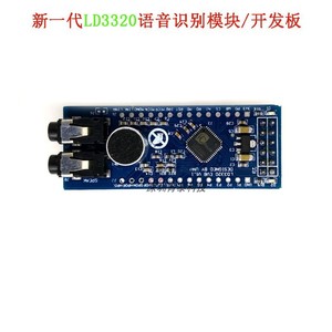 LD3320 语音识别模块 非特定人声 有STC11单片机 AI离线 中国造