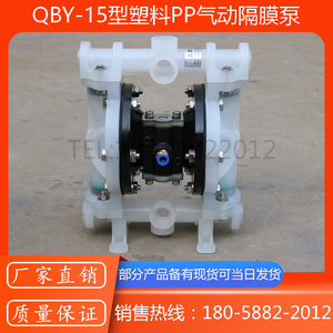 QBY-10S/QBY-15S/QBY-20S型小口径塑料气动隔膜泵/小流量塑料气泵