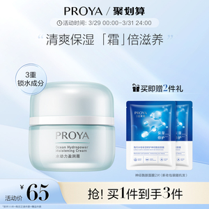 珀莱雅水动力盈润霜补水保湿霜滋润护肤品锁水保湿精华面霜秋冬女