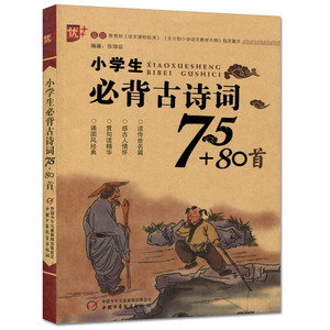 古诗75首大全