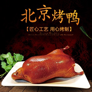 整只正宗烤鸭北京风味果木明火烤制鸭熟食真空包装开袋即食下酒菜