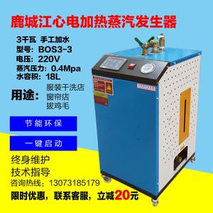 鹿城江心电加热蒸汽发生器3千瓦半自动小型锅炉服装厂+干洗店商用