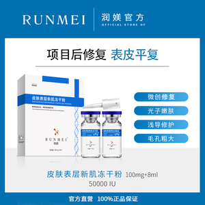 暨南大学寡多肽bFGF冻干粉真皮层生长深层修复因子微针淡痘印痘坑